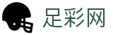 世界杯竞猜中心投注客户端安全认证官网 - 足彩网